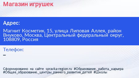 Магазин игрушек - визитка