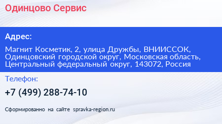 Одинцово Сервис - визитка