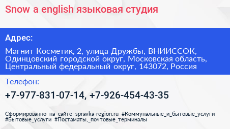 Snow a english языковая студия - визитка
