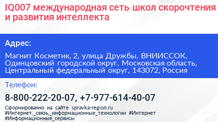IQ007 международная сеть школ скорочтения и развития интеллекта - визитка