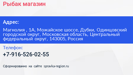 Рыбак магазин - визитка