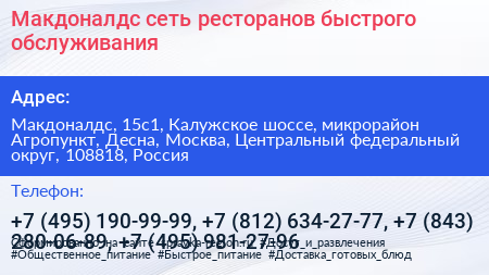 Макдоналдс сеть ресторанов быстрого обслуживания - визитка