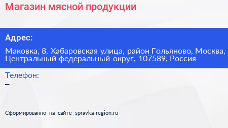 Магазин мясной продукции - визитка