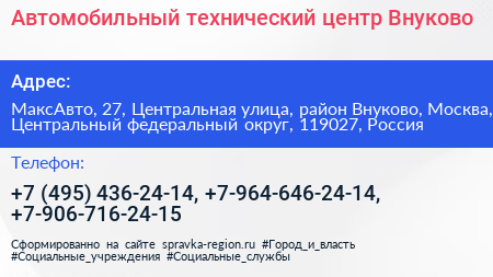 Автомобильный технический центр Внуково - визитка