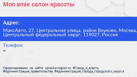 Mon amie салон красоты - визитка