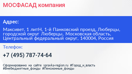 МОСФАСАД компания - визитка