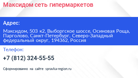 Максидом сеть гипермаркетов - визитка