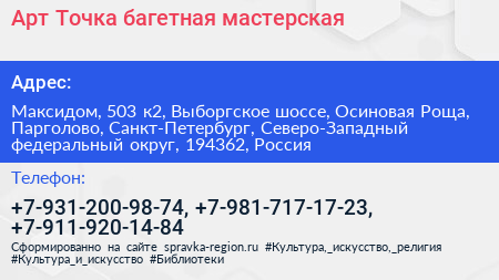 Арт Точка багетная мастерская - визитка
