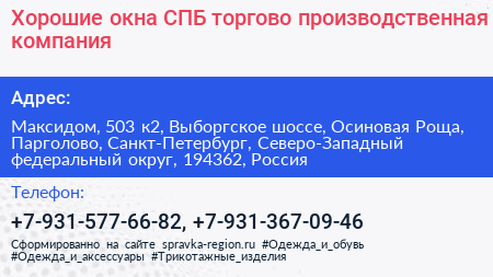 Хорошие окна СПБ торгово производственная компания - визитка