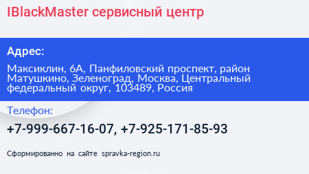 IBlackMaster сервисный центр - визитка