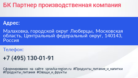 БК Партнер производственная компания - визитка