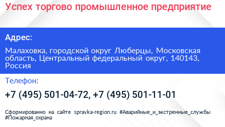 Успех торгово промышленное предприятие - визитка