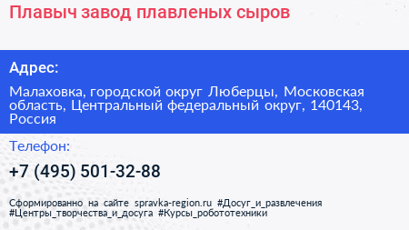 Плавыч завод плавленых сыров - визитка
