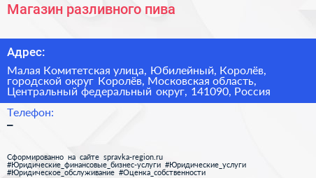 Магазин разливного пива - визитка