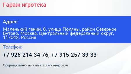 Гараж игротека - визитка