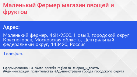 Маленький Фермер магазин овощей и фруктов - визитка