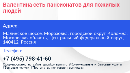 Валентина сеть пансионатов для пожилых людей - визитка