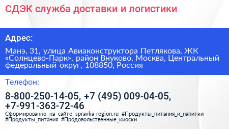 СДЭК служба доставки и логистики - визитка