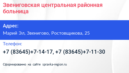 Звениговская центральная районная больница - визитка