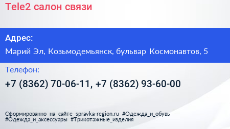 Tele2 салон связи - визитка