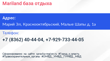 Mariland база отдыха - визитка