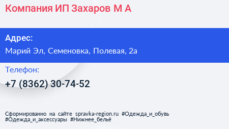 Компания ИП Захаров М А  - визитка