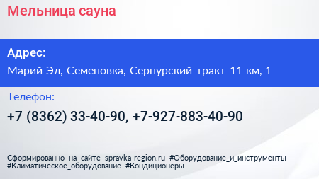 Мельница сауна - визитка