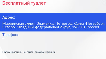 Бесплатный туалет - визитка