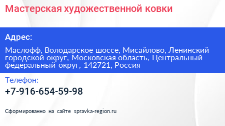 Мастерская художественной ковки - визитка