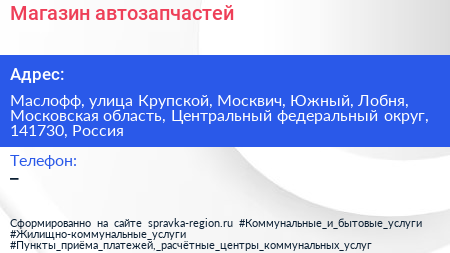 Магазин автозапчастей - визитка