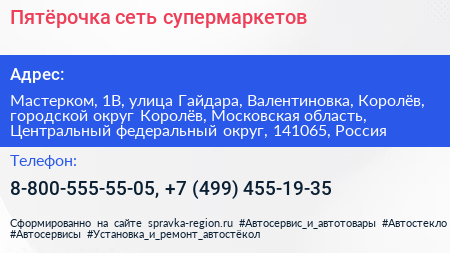 Пятёрочка сеть супермаркетов - визитка