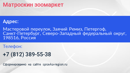 Матроскин зоомаркет - визитка