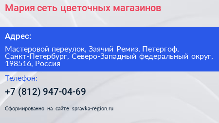 Мария сеть цветочных магазинов - визитка