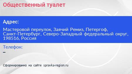 Общественный туалет - визитка