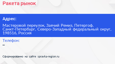 Ракета рынок - визитка