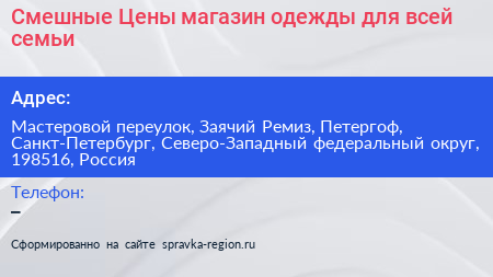 Смешные Цены магазин одежды для всей семьи - визитка