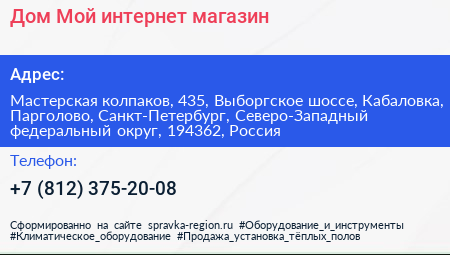 Дом Мой интернет магазин - визитка