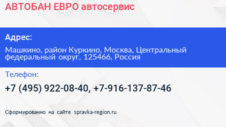 АВТОБАН ЕВРО автосервис - визитка