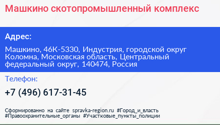 Машкино скотопромышленный комплекс - визитка