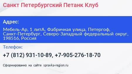 Санкт Петербургский Петанк Клуб - визитка