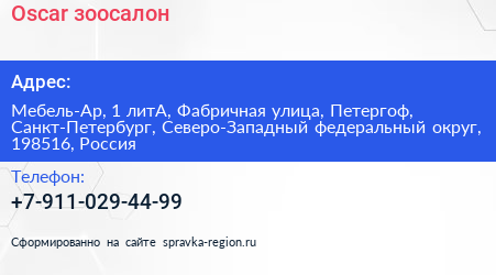 Oscar зоосалон - визитка