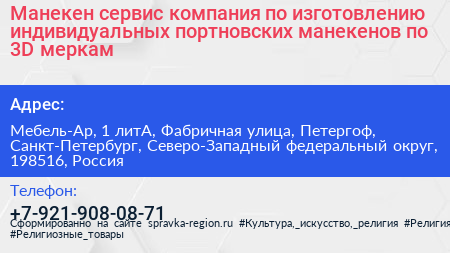 Манекен сервис компания по изготовлению индивидуальных портновских манекенов по 3D меркам - визитка
