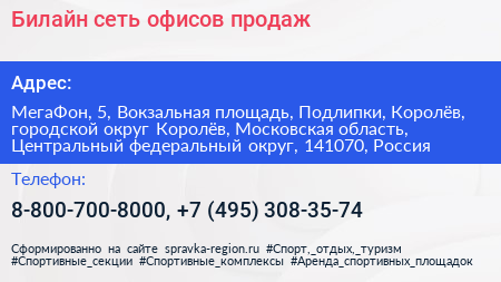 Билайн сеть офисов продаж - визитка