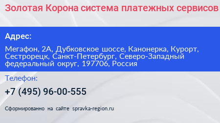Золотая Корона система платежных сервисов - визитка