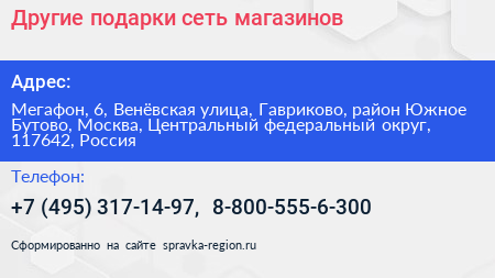 Другие подарки сеть магазинов - визитка