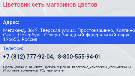 Цветовик сеть магазинов цветов - визитка