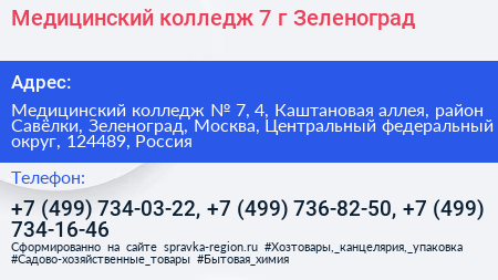 Медицинский колледж 7 г Зеленоград - визитка