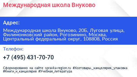 Международная школа Внуково - визитка