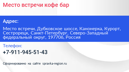 Место встречи кофе бар - визитка