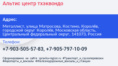 Альтис центр тхэквондо - визитка